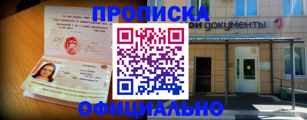 прописка для военкомата в Сергиевом Посаде
