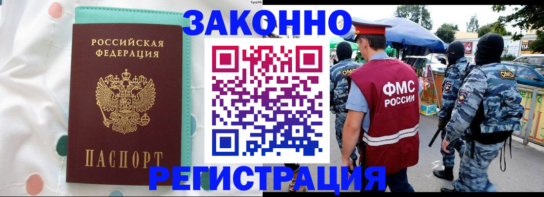 временная регистрация надежно в Сергиевом Посаде