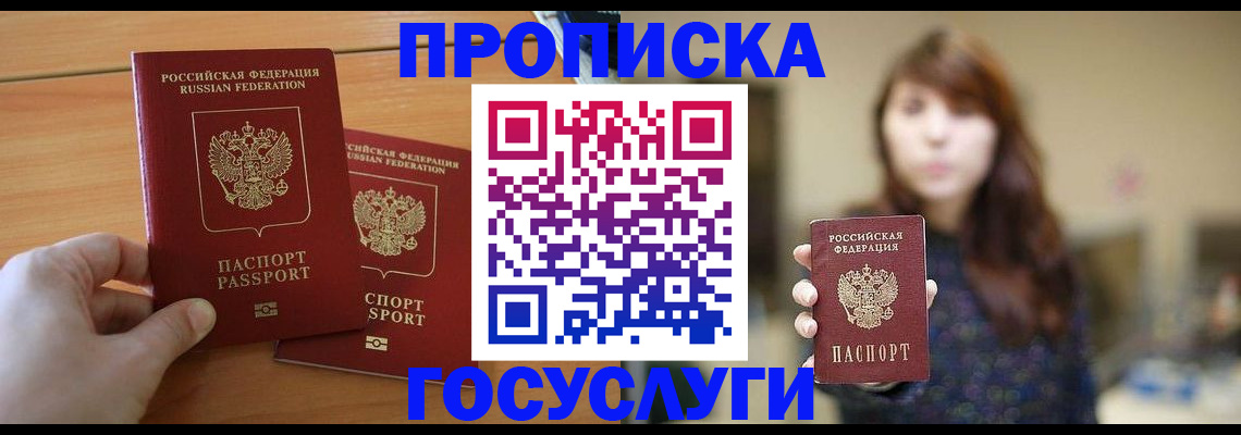 прописка от собственника в Сергиевом Посаде